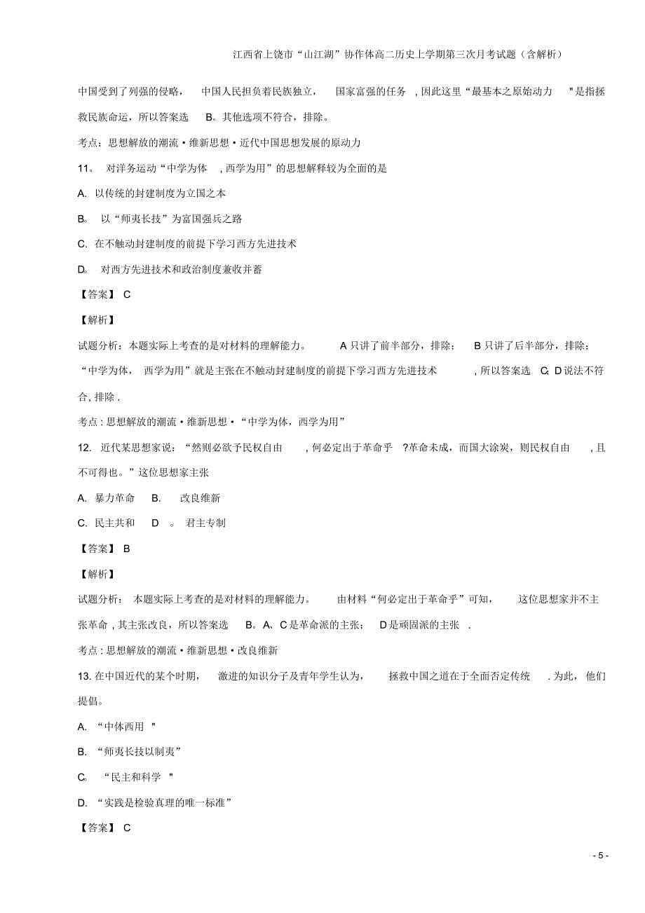 江西省上饶市“山江湖”协作体高二上学期第三次月考试题(含解析)_第5页