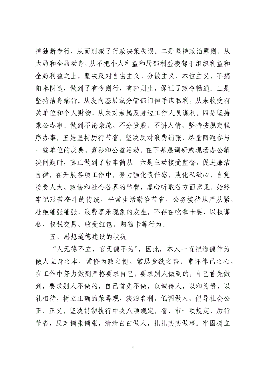 2021年度领导个人述职述廉报告2篇_第4页