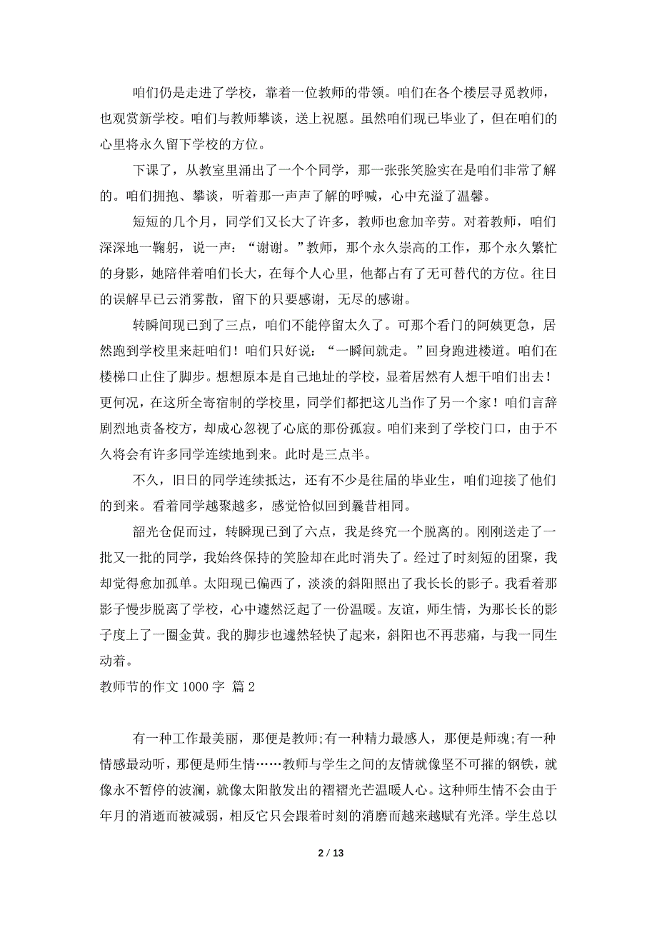 教师节的作文1000字八篇_第2页