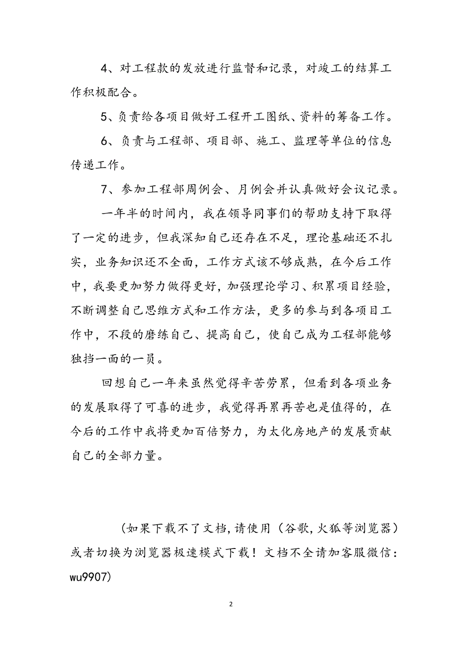 工程部内勤个人的工作总结 工程部内勤人员个人工作总结范文_第2页