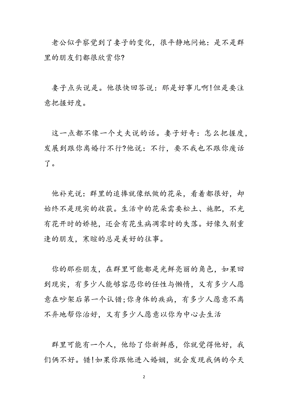 脑筋急转弯搞笑整人的 婚姻的急转弯范文_第2页