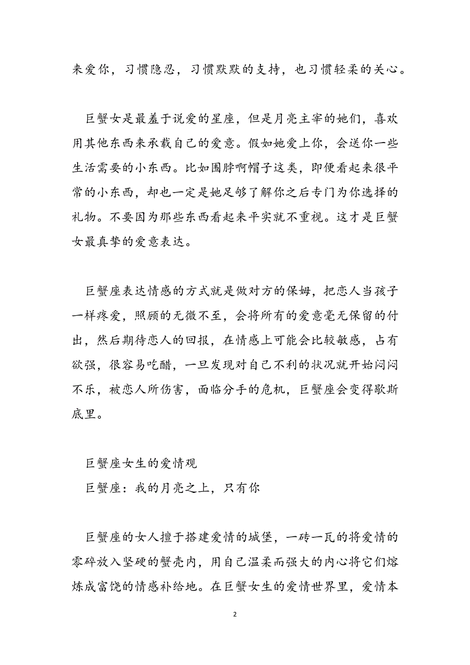 巨蟹座女生对待爱情的态度怎么样-巨蟹座对待爱情的态度范文_第2页