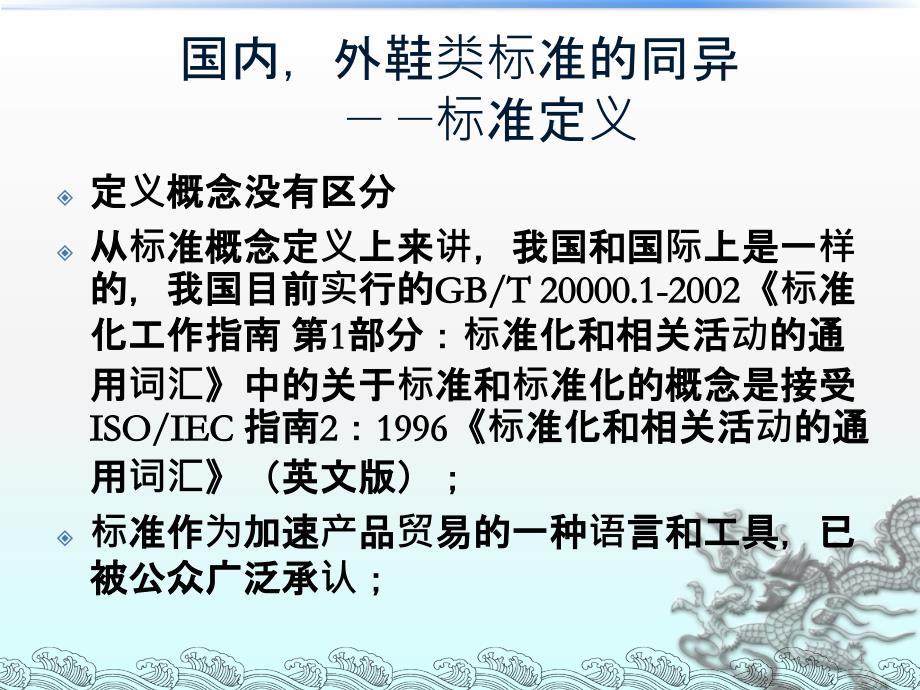 2021年【培训教材】出口鞋类质量安全手册宣贯PPT课件_第4页