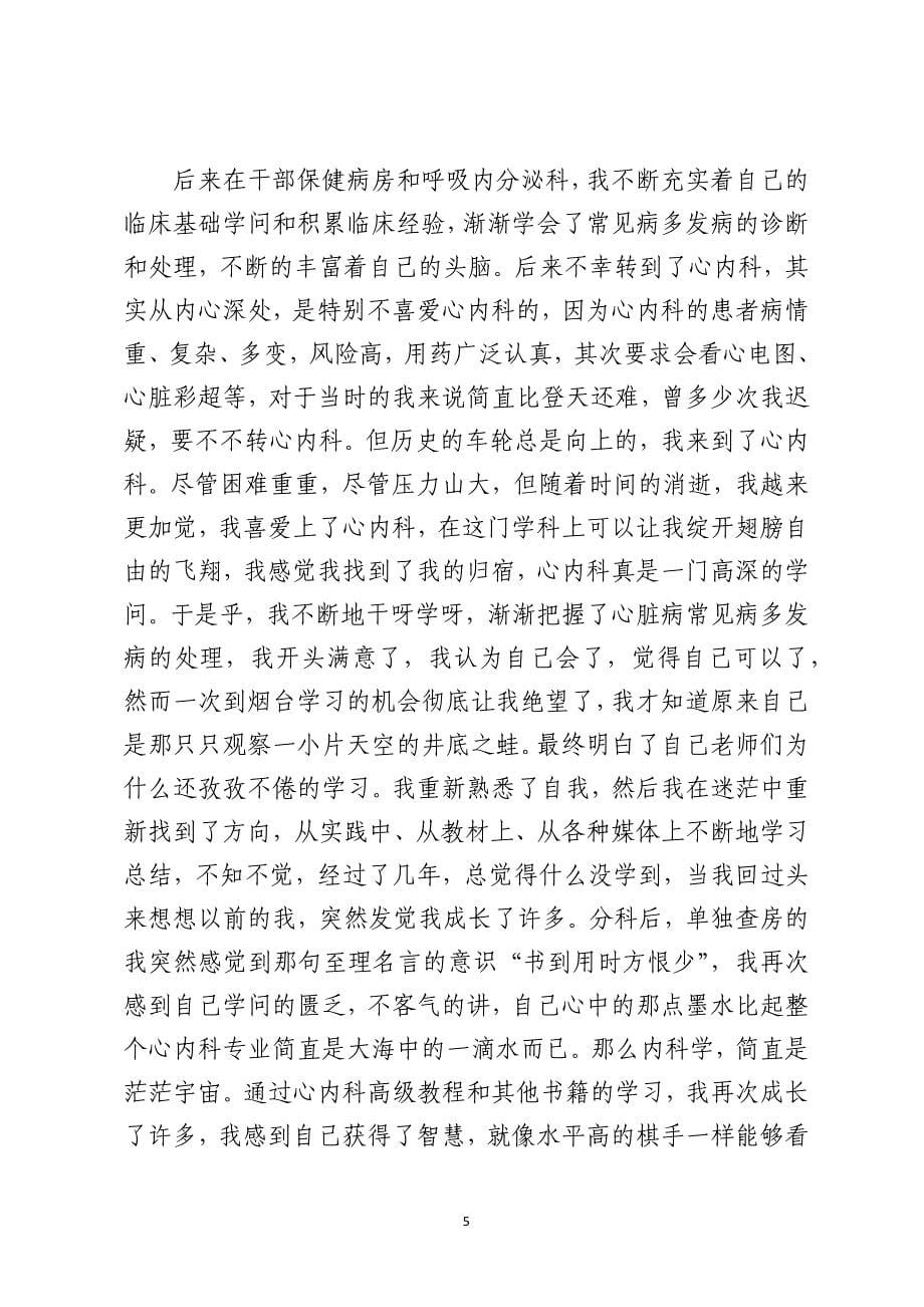 2021医师节个人优秀发言精选5篇_第5页