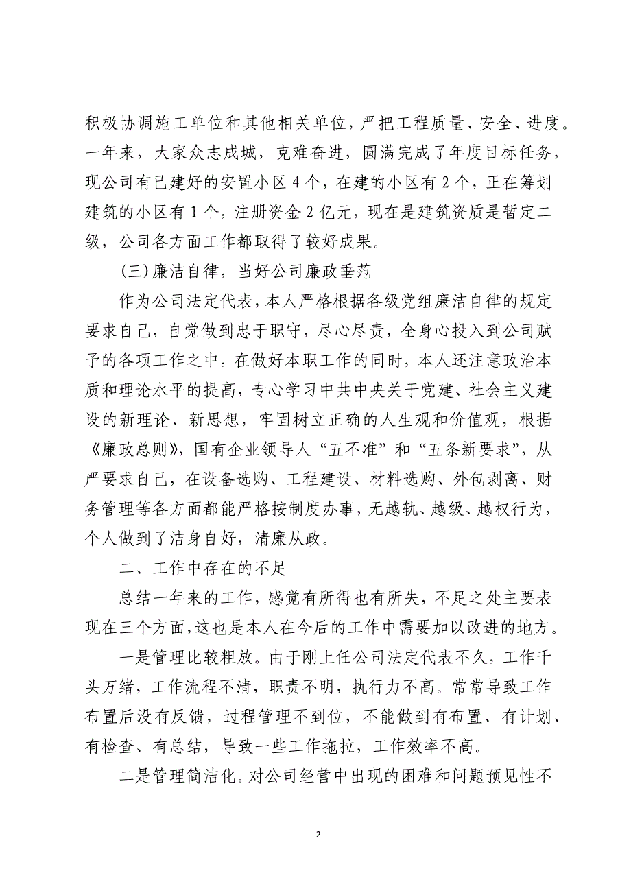 2021年企业员工个人年终述职报告_第2页