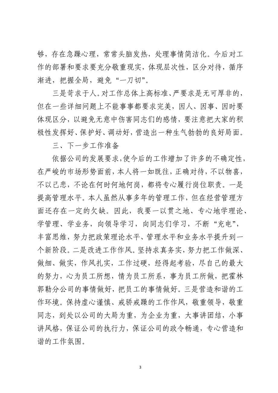 2021年企业员工个人年终述职报告_第3页