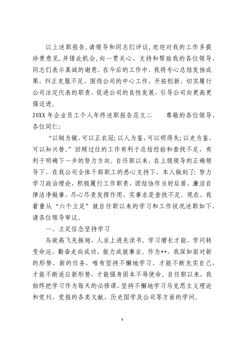 2021年企业员工个人年终述职报告_第4页