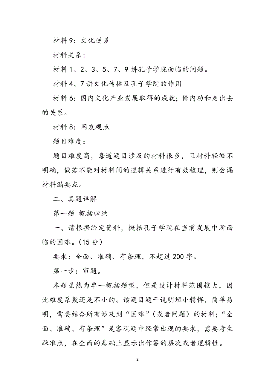 申论国家汉办孔子学院倡议书范文_第2页