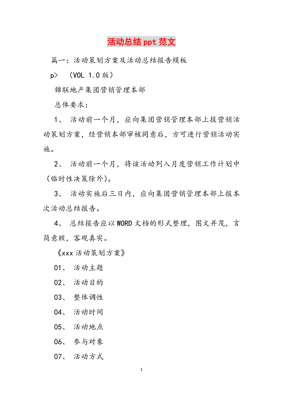 活动总结ppt范文范文_第1页