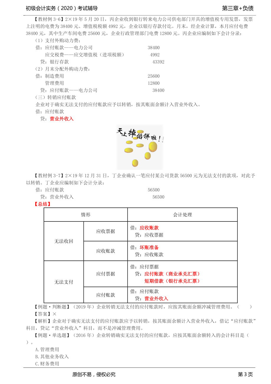 2020年初级会计师考试《实务》考点精讲讲义第31讲_应付及预收款项（2）_第3页