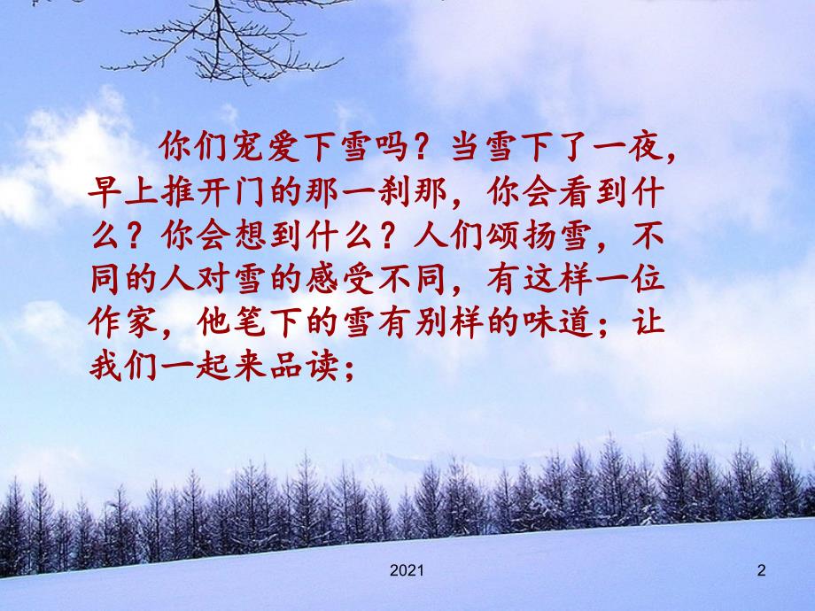 2021年下雪的早晨PPT课件_第2页