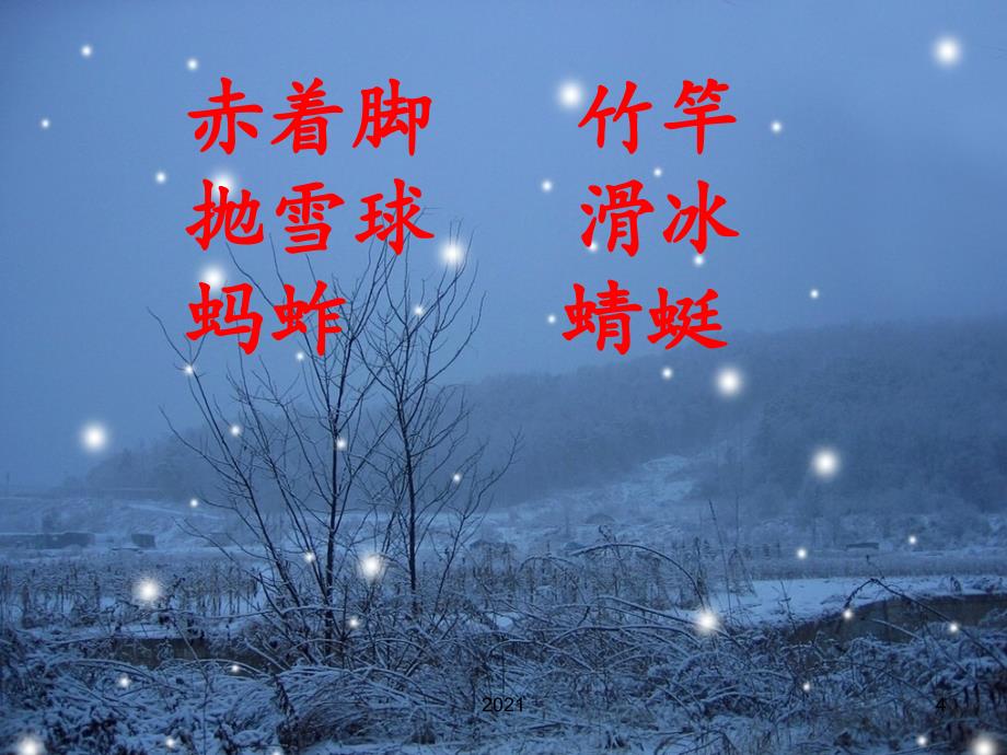 2021年下雪的早晨PPT课件_第4页