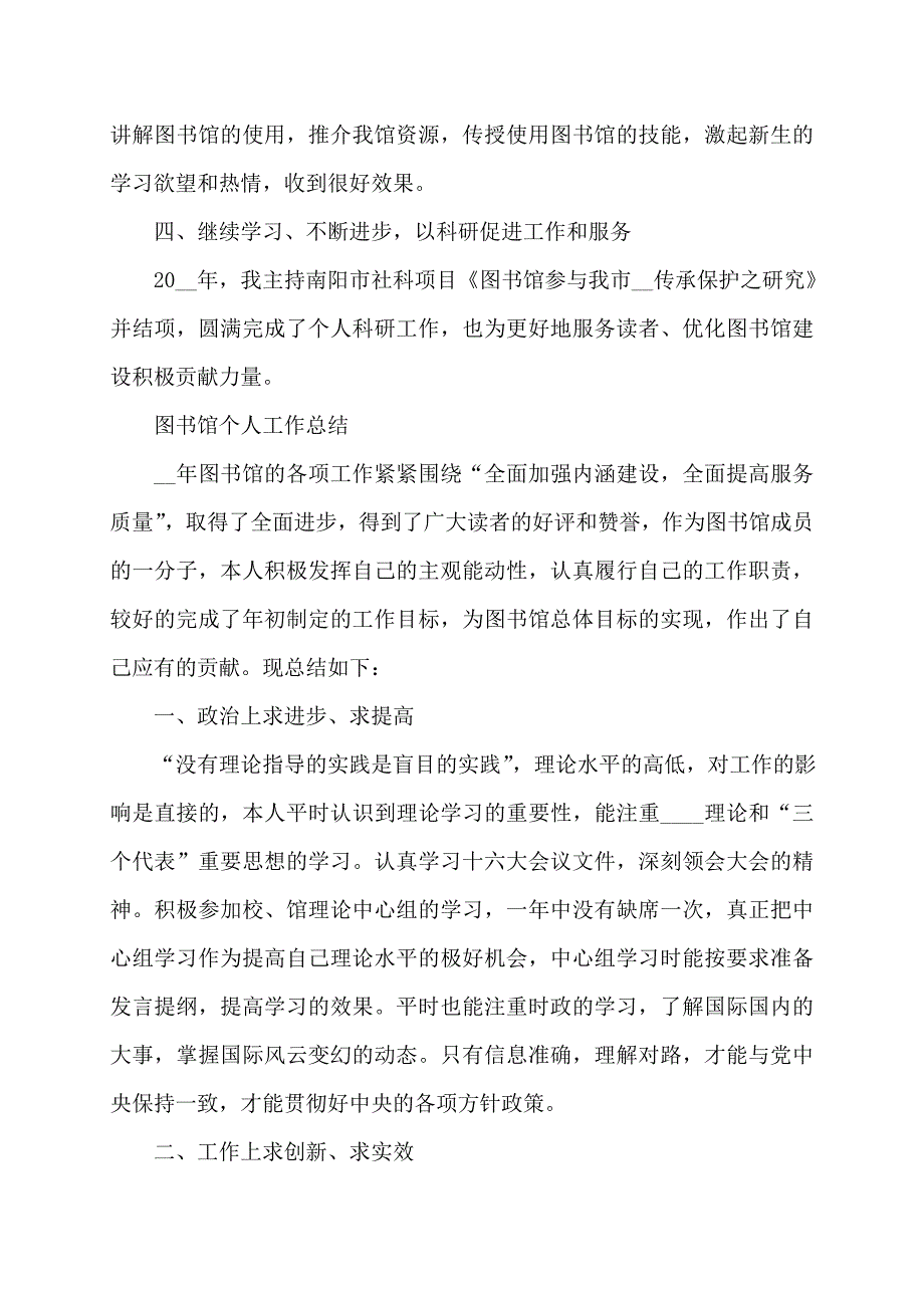 2022年个人年终总结图书馆_第2页