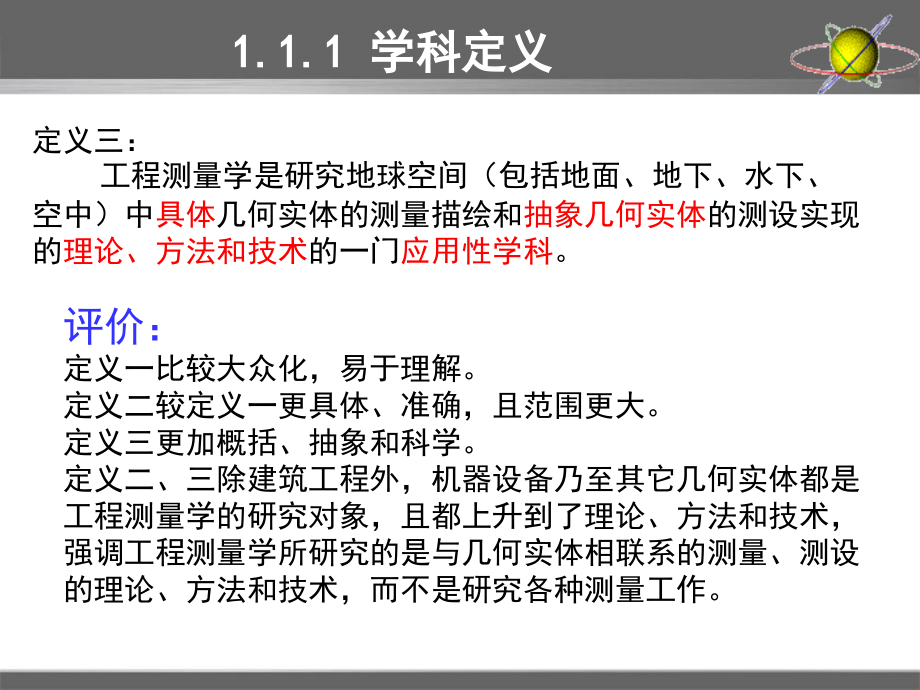 工程测量员培训讲义PPT课件_第3页