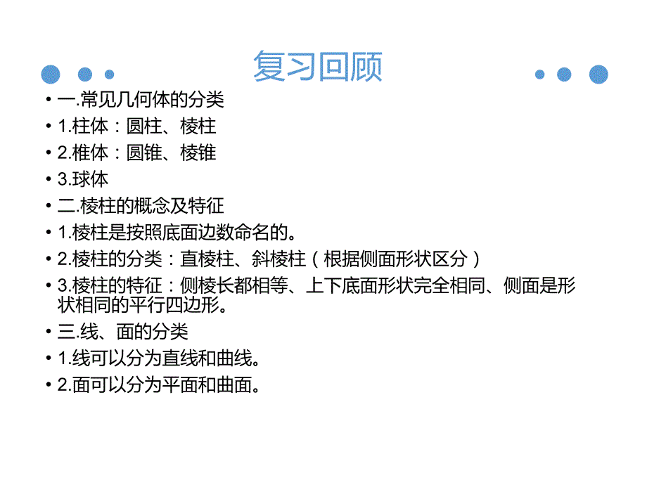 苏科版数学七年级上册《5.3 展开与折叠》课件_第2页