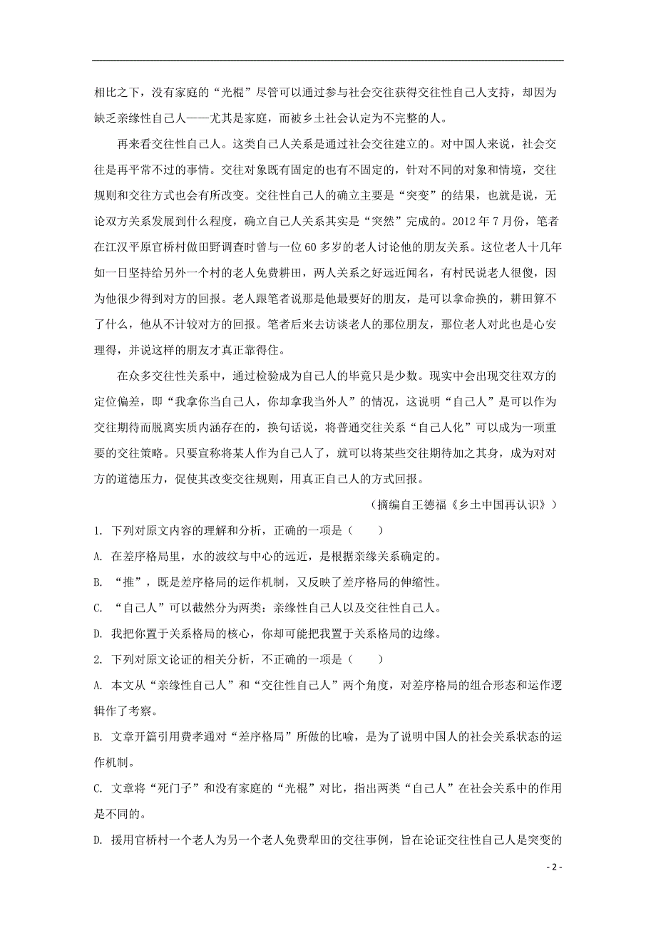 四川省2019届高三语文上学期“联测促改”活动试题含解析_第2页