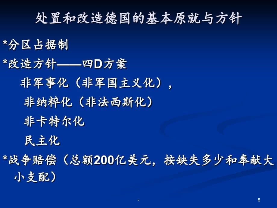 2021年大众传播中的世事沧桑之三德日比较PPT课件_第5页