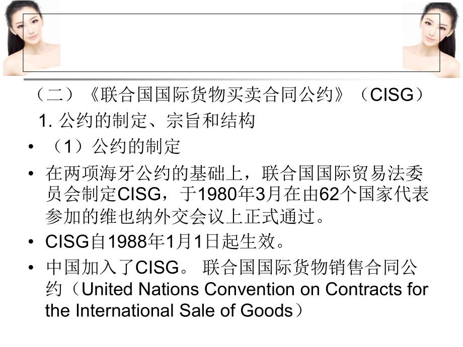 国际贸易及货物管理知识分析买卖法PPT课件_第5页