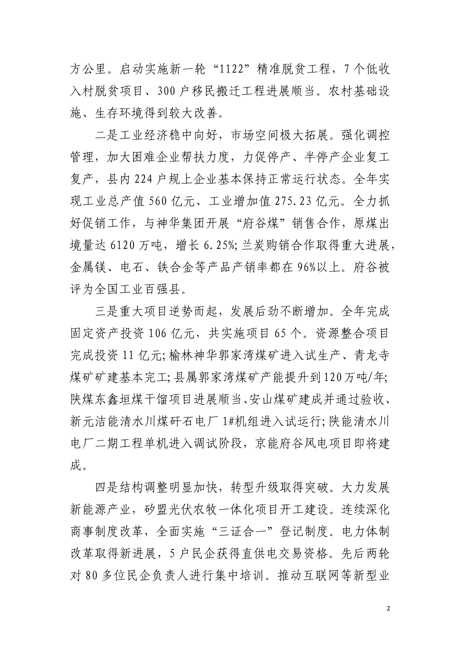 2021年府谷政府工作报告_第2页