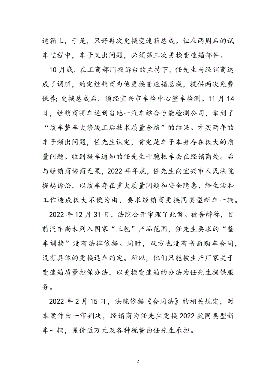 希冀【首例“整车调换”案的法律希冀】范文_第2页