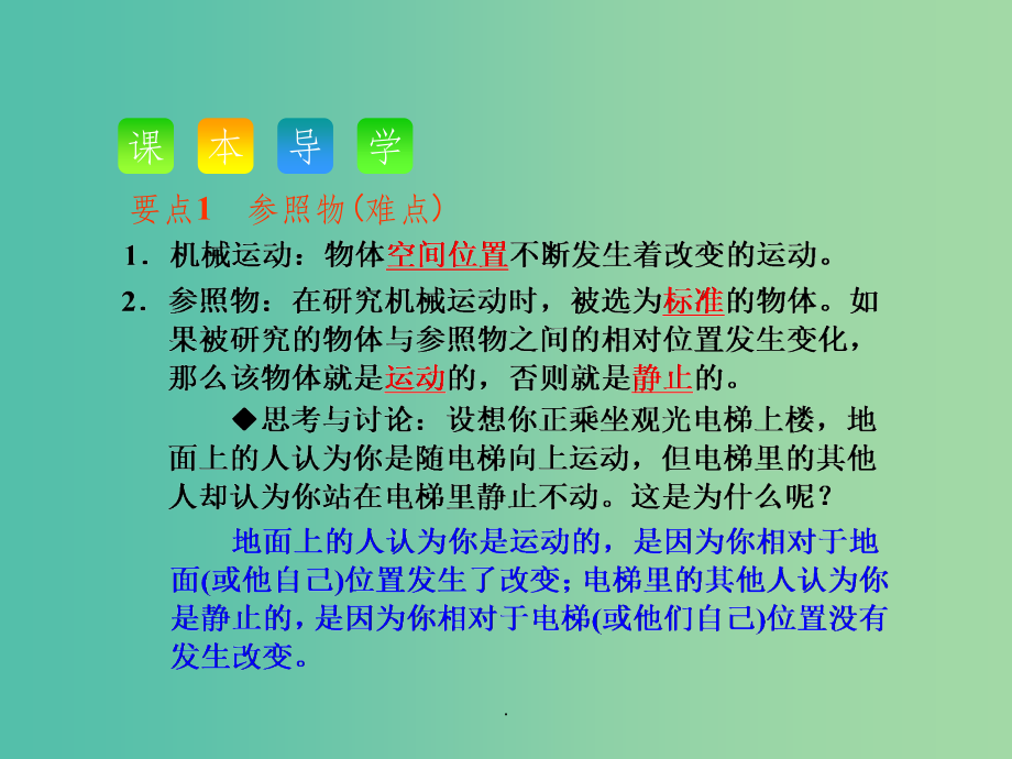 2021年七年级科学下册 3.1 第1课时 参照物和机械运动的分类 浙教版_第3页