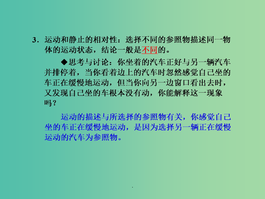 2021年七年级科学下册 3.1 第1课时 参照物和机械运动的分类 浙教版_第4页