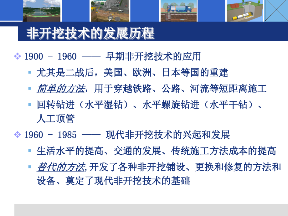 城市地下管道非开挖施工技术PPT课件_第4页