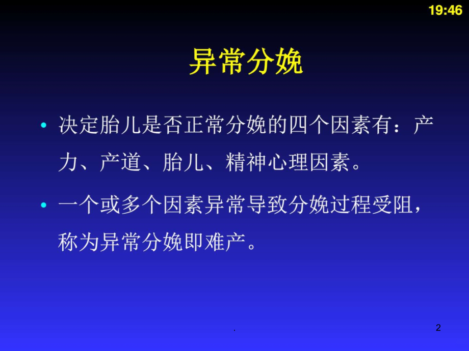 2021年妊娠合并症及护理异常分娩及护理ppt课件_第2页