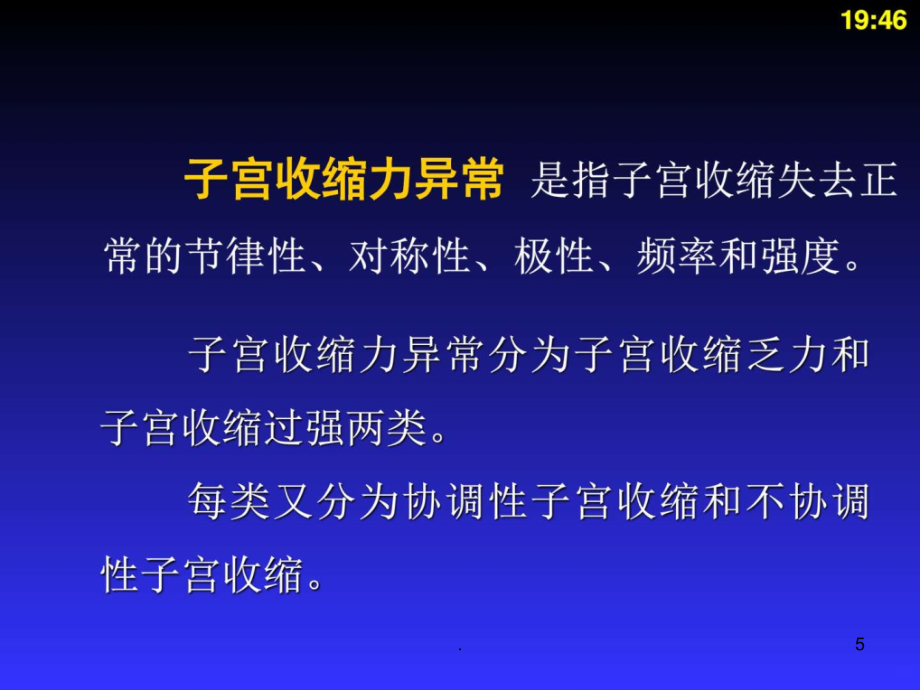 2021年妊娠合并症及护理异常分娩及护理ppt课件_第5页