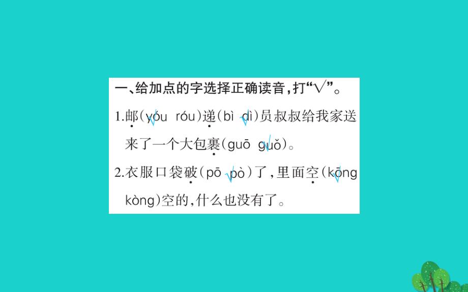 二年级语文下册课文13开满鲜花的小路课件新人教版2020022727_第2页