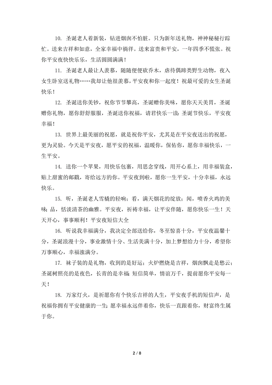 平安夜甜蜜祝福语送朋友2021_第2页