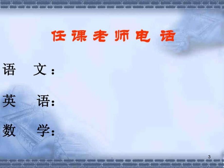 2021年初一新生家长会课件 使用_第3页