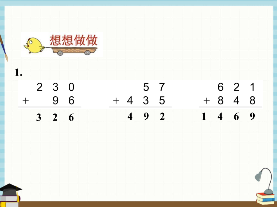 苏教版数学二年级下册《六 两、三位数的加法和减法 练习七 练习七（1）》课件_第2页