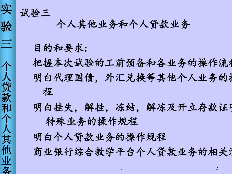 2021年商业银行实验培训(实验三)PPT课件_第2页