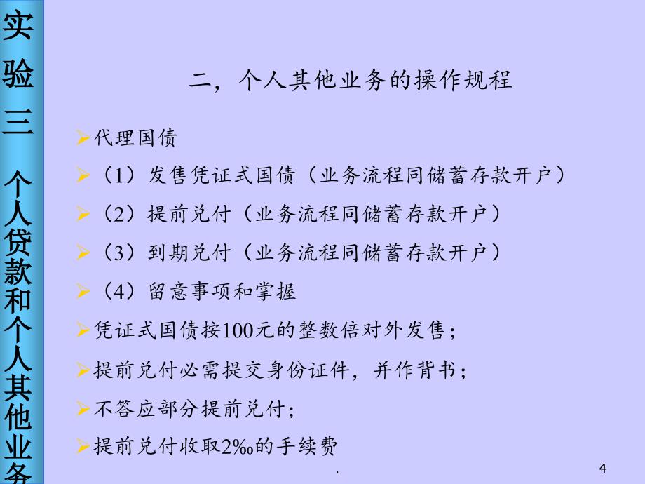 2021年商业银行实验培训(实验三)PPT课件_第4页