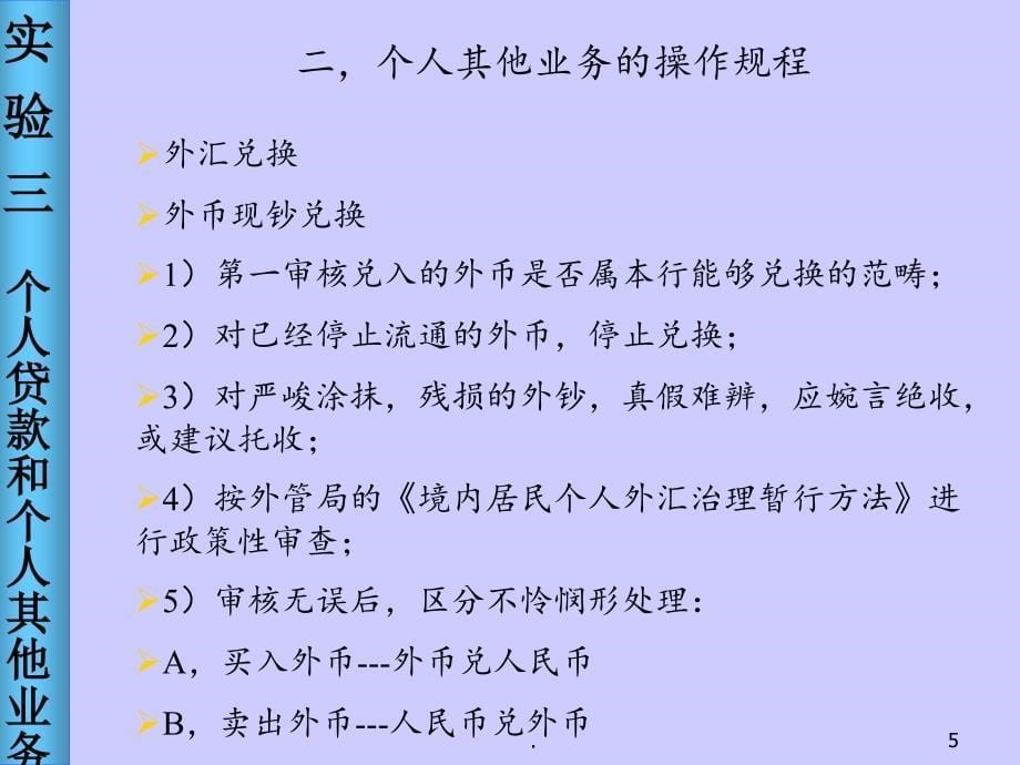 2021年商业银行实验培训(实验三)PPT课件_第5页