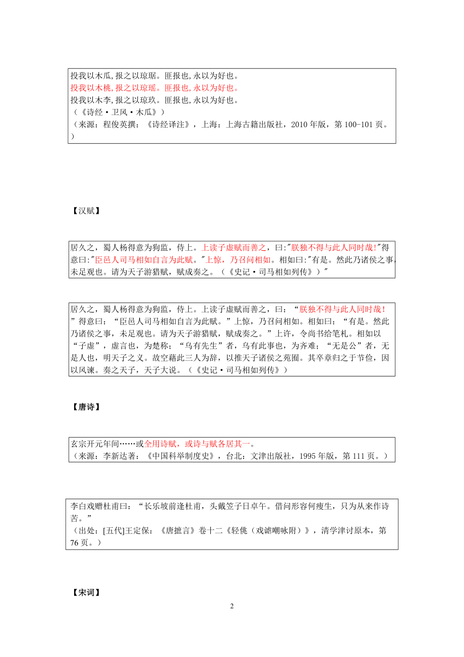 《中国古典文学的时代特色》文献资料_第2页
