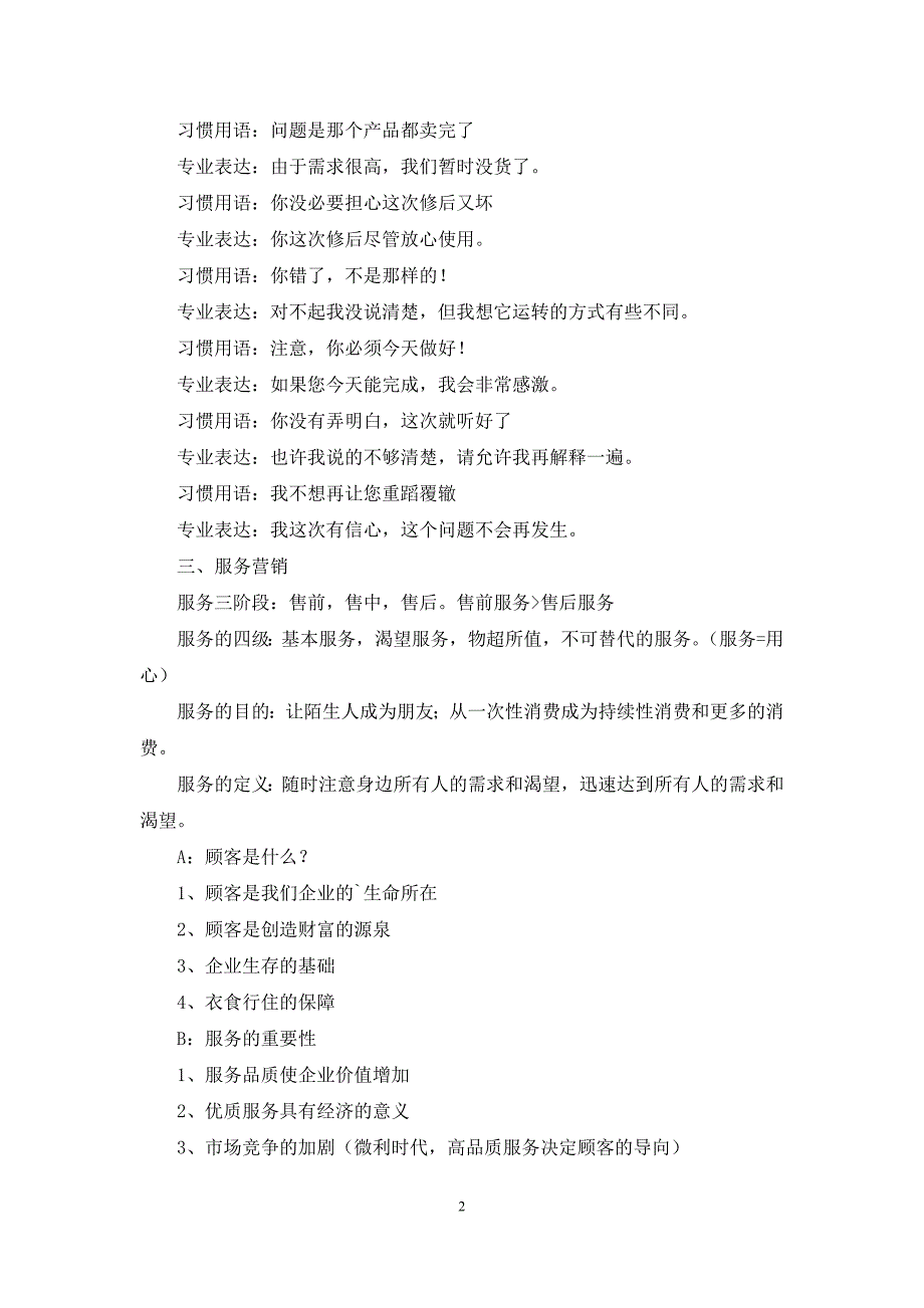 有关网站建设方案3篇_第2页