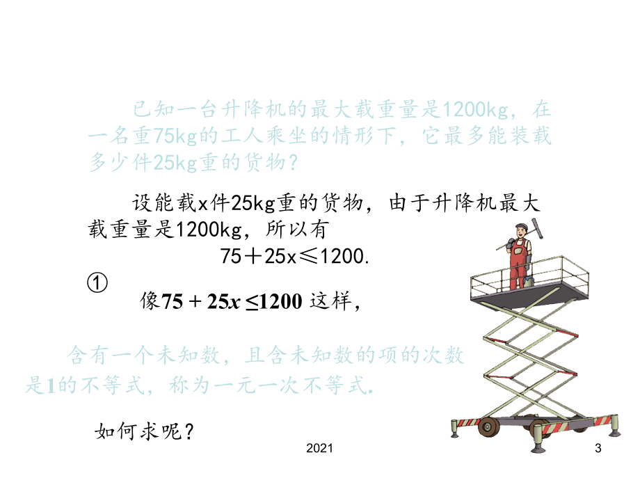 2021年一元一次不等式的解法PPT课件_第3页