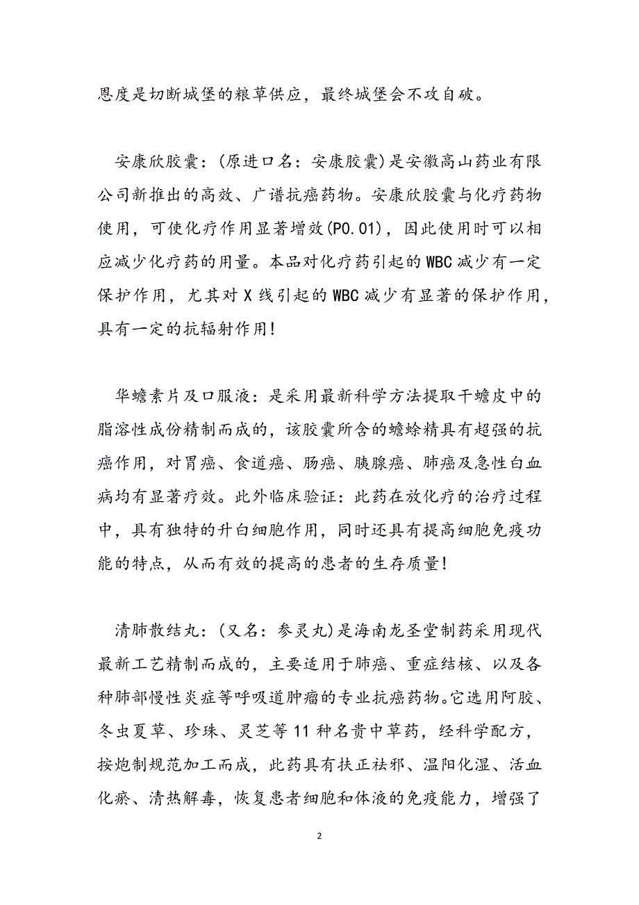 肺癌的治疗药物 治疗肺癌最厉害的中药范文_第2页