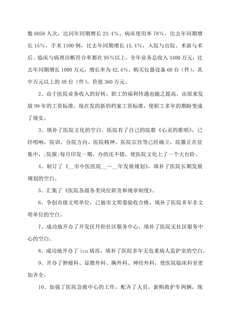 2022年医院收费处年终总结_第2页