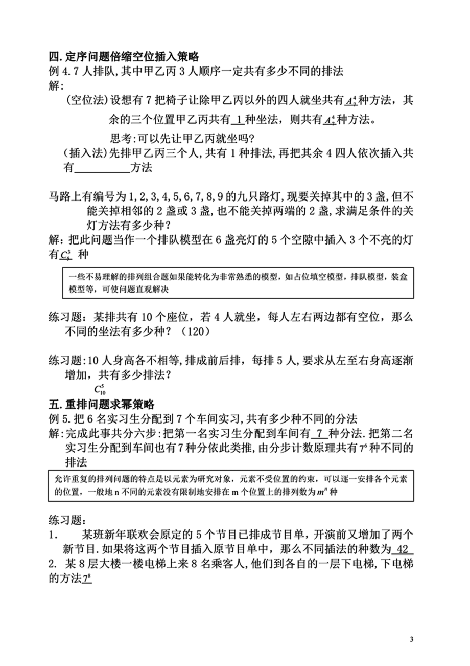 高中数学排列组合难题解决方法_第3页