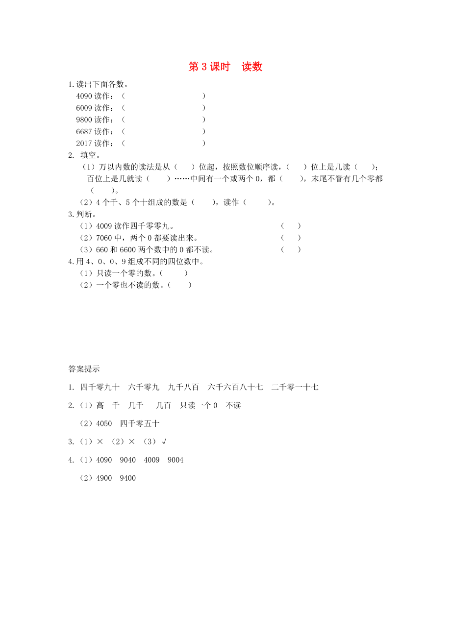 二年级数学下册第四单元万以内数的认识4.3读数课时练北京版20200317298_第1页