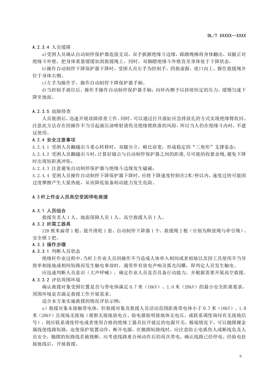 高空救援典型项目操作流程、心肺复苏急救方法、救援工具技术要求_第3页