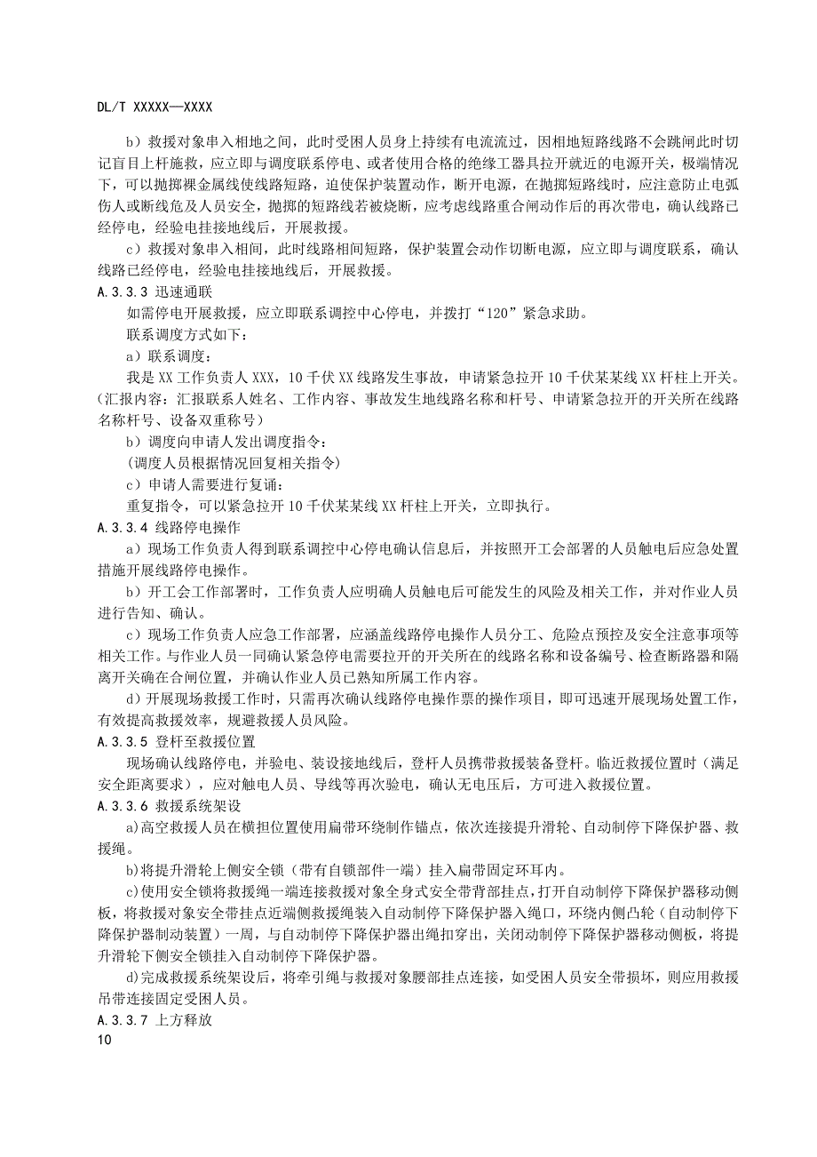 高空救援典型项目操作流程、心肺复苏急救方法、救援工具技术要求_第4页