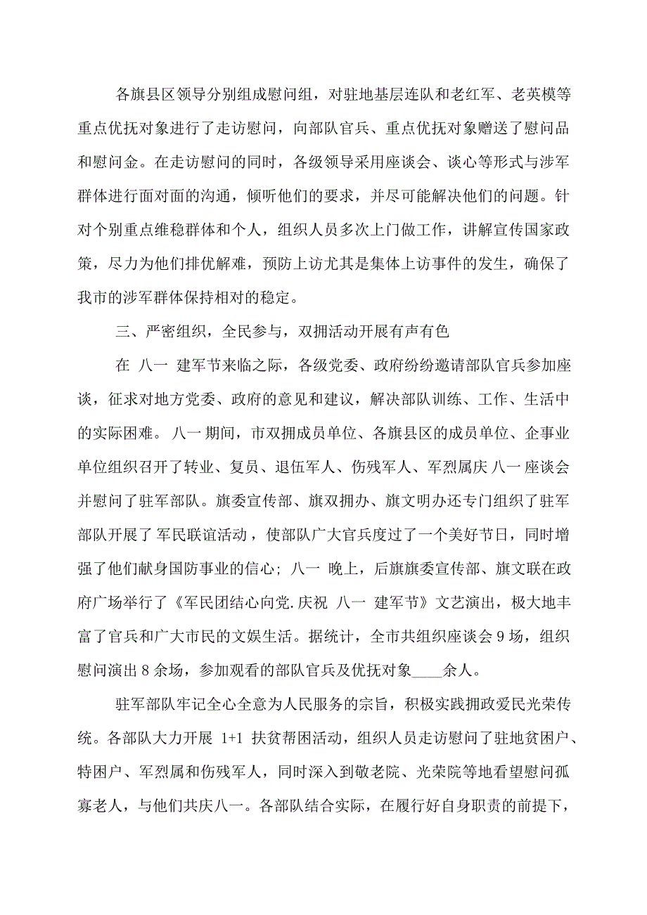 2022年建军节活动总结报告(12篇)_第2页