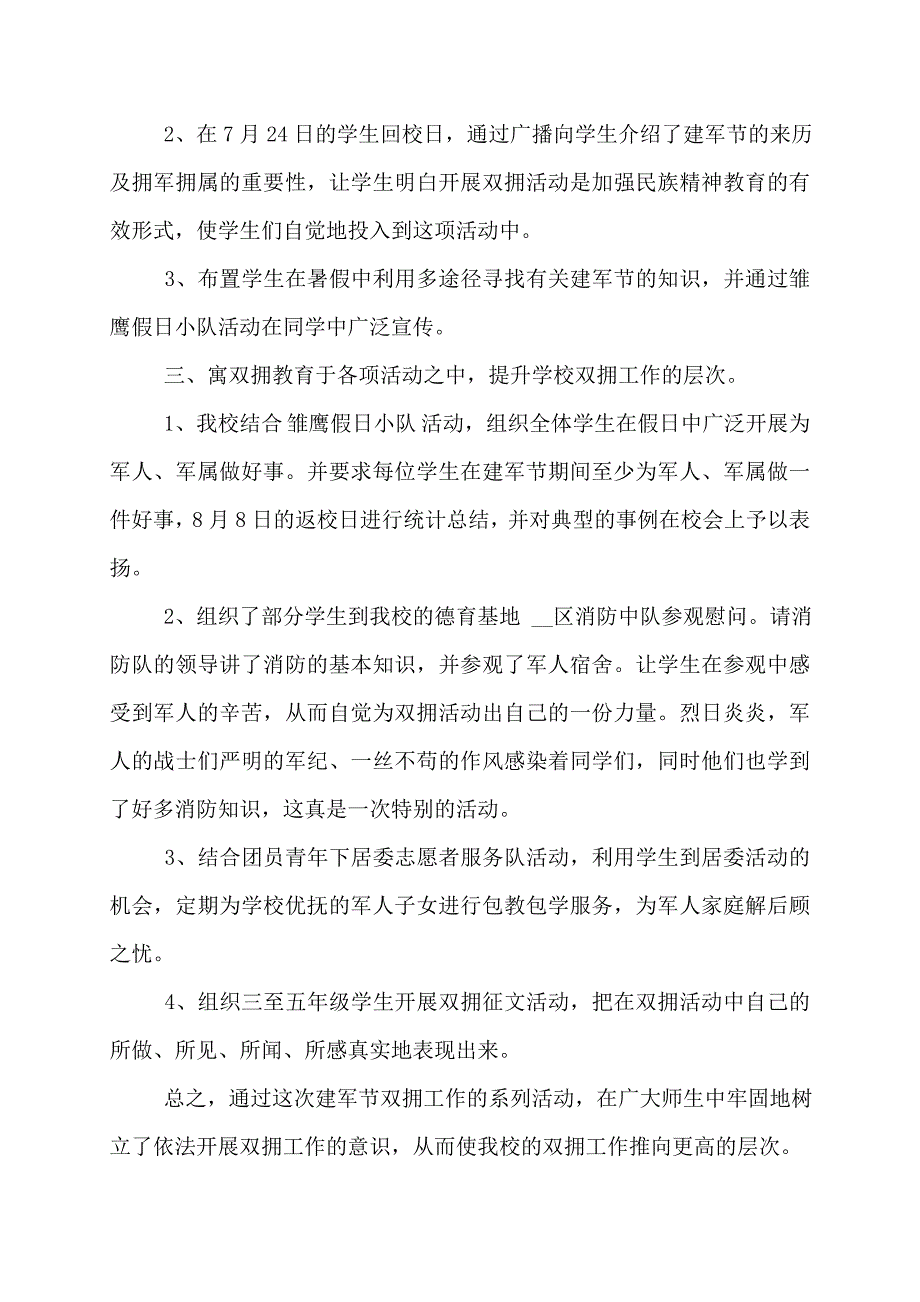 2022年建军节活动总结报告(12篇)_第4页