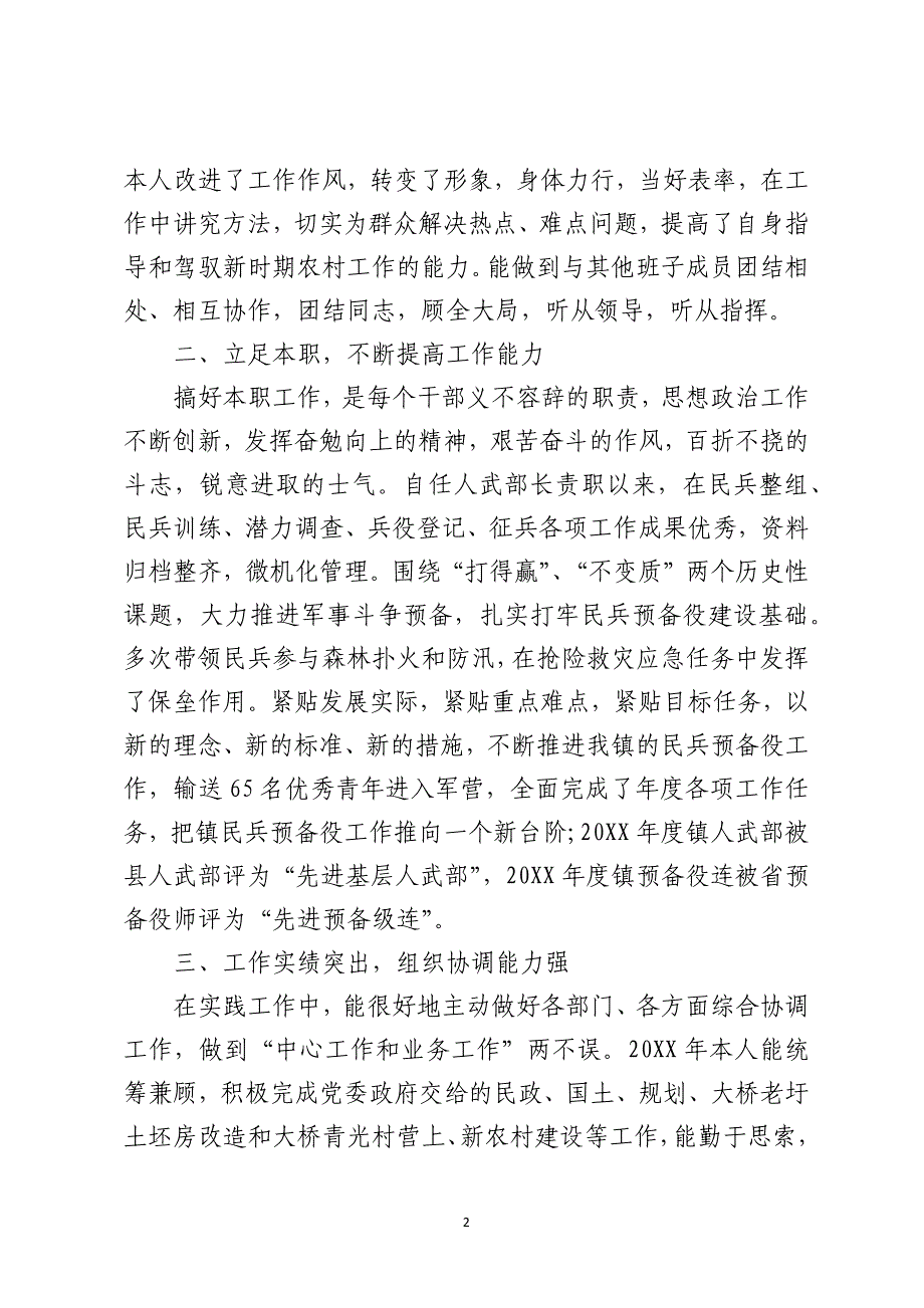 2021年度领导述德述职述廉报告_第2页