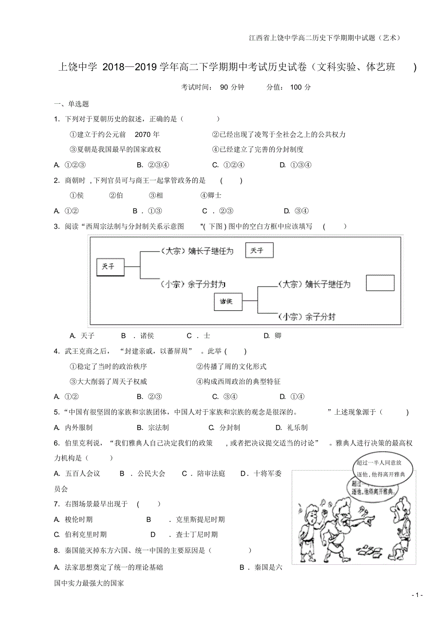 江西省上饶中学高二下学期期中试题(艺术)_第1页