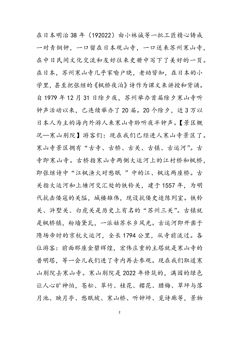 苏州寒山寺导游词范文_第2页
